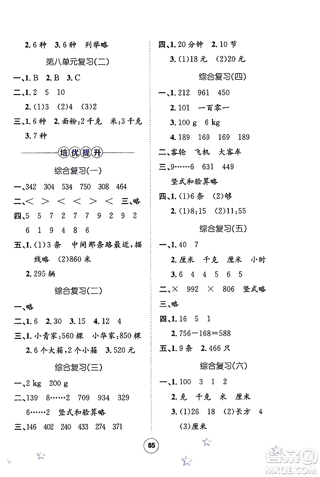 河北少年兒童出版社2024年桂壯紅皮書暑假天地二年級數(shù)學冀教版答案