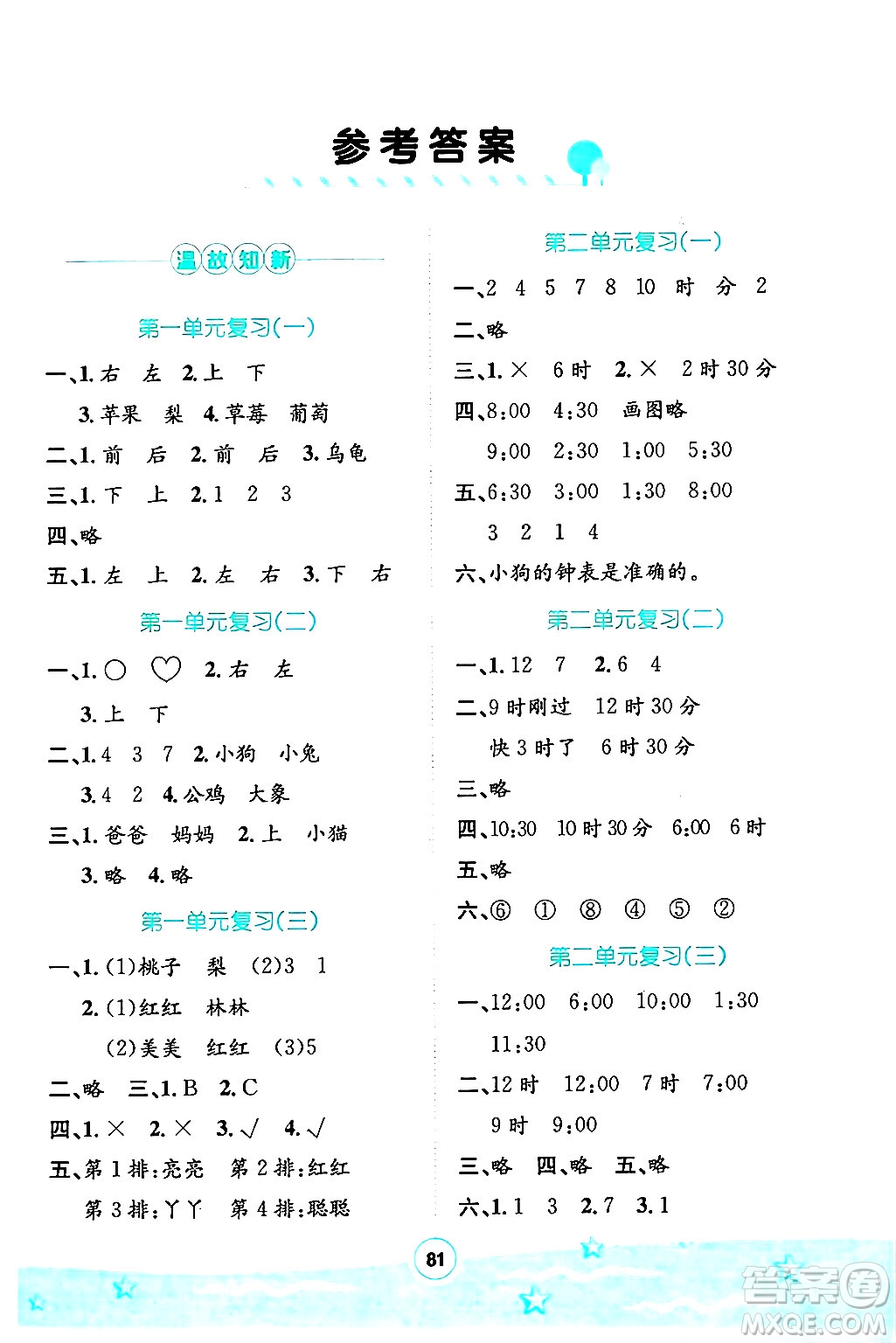 河北少年兒童出版社2024年桂壯紅皮書(shū)暑假天地一年級(jí)數(shù)學(xué)冀教版答案