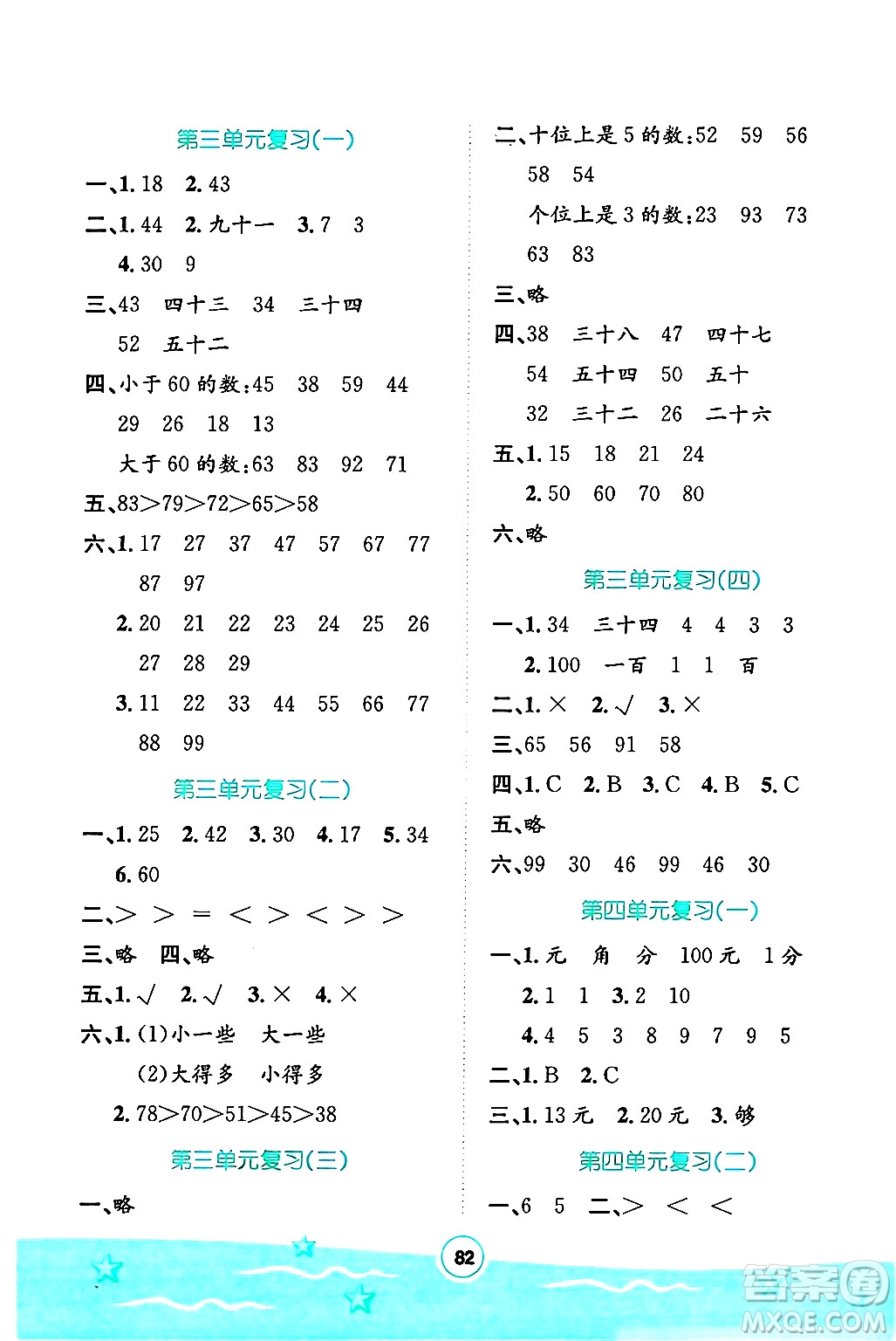 河北少年兒童出版社2024年桂壯紅皮書(shū)暑假天地一年級(jí)數(shù)學(xué)冀教版答案