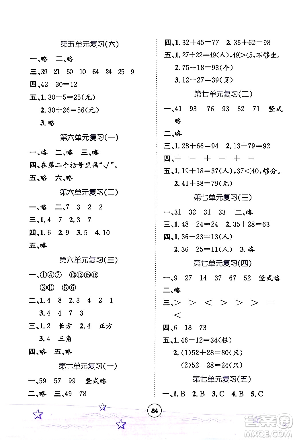 河北少年兒童出版社2024年桂壯紅皮書(shū)暑假天地一年級(jí)數(shù)學(xué)冀教版答案