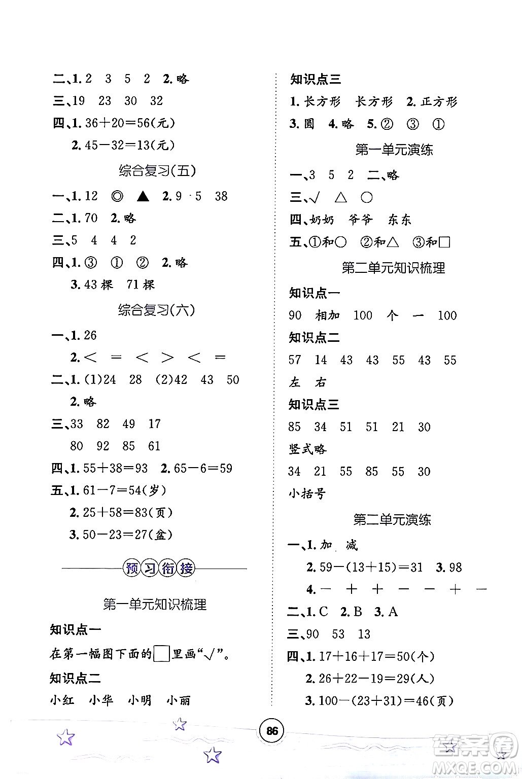 河北少年兒童出版社2024年桂壯紅皮書(shū)暑假天地一年級(jí)數(shù)學(xué)冀教版答案