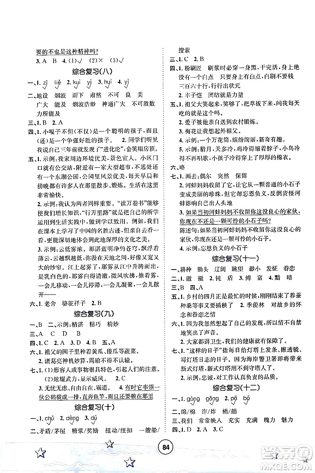 河北少年兒童出版社2024年桂壯紅皮書暑假天地快樂閱讀五年級語文通用版答案