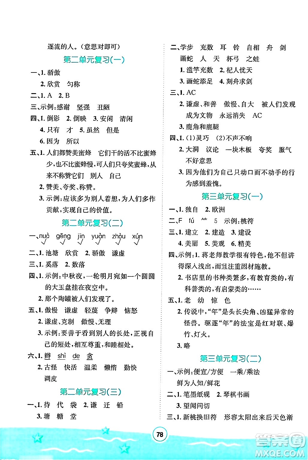 河北少年兒童出版社2024年桂壯紅皮書暑假天地快樂閱讀三年級(jí)語文通用版答案