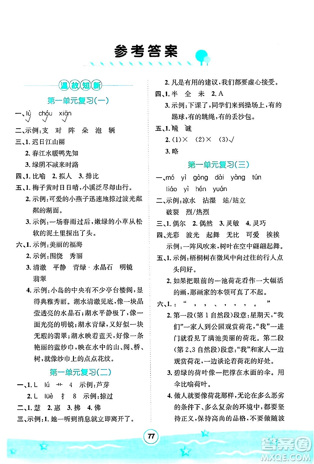 河北少年兒童出版社2024年桂壯紅皮書暑假天地快樂閱讀三年級(jí)語文通用版答案