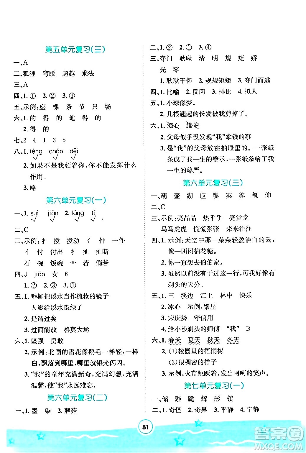 河北少年兒童出版社2024年桂壯紅皮書暑假天地快樂閱讀三年級(jí)語文通用版答案