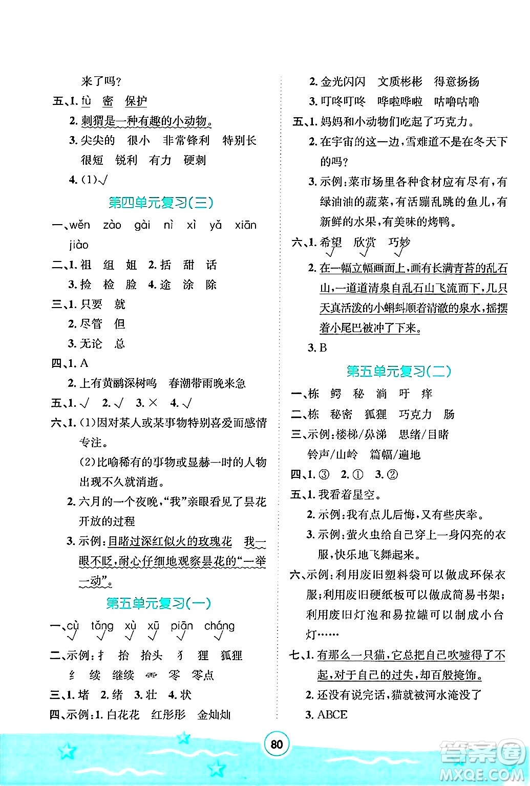 河北少年兒童出版社2024年桂壯紅皮書暑假天地快樂閱讀三年級(jí)語文通用版答案