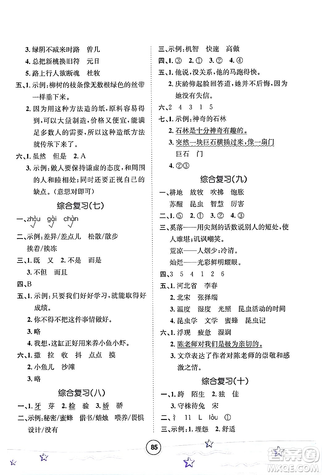 河北少年兒童出版社2024年桂壯紅皮書暑假天地快樂閱讀三年級(jí)語文通用版答案