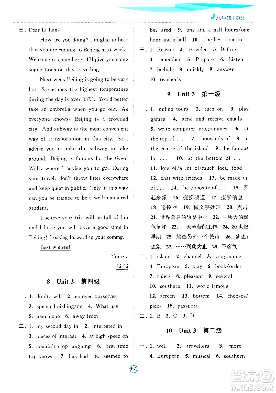 蘇州大學(xué)出版社2024年暑假提優(yōu)系列暑假提優(yōu)集訓(xùn)40天八年級英語通用版答案