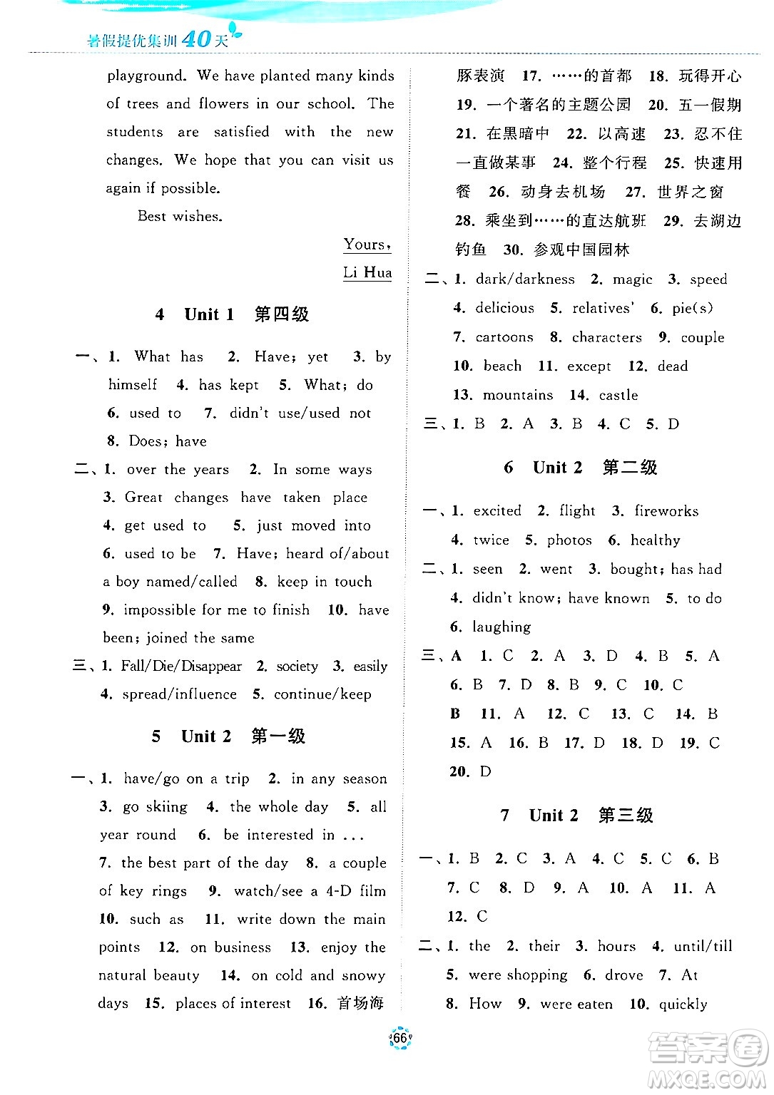 蘇州大學(xué)出版社2024年暑假提優(yōu)系列暑假提優(yōu)集訓(xùn)40天八年級英語通用版答案