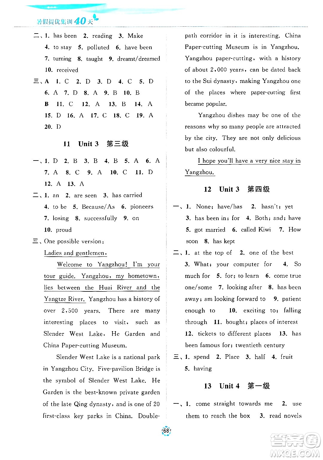 蘇州大學(xué)出版社2024年暑假提優(yōu)系列暑假提優(yōu)集訓(xùn)40天八年級英語通用版答案