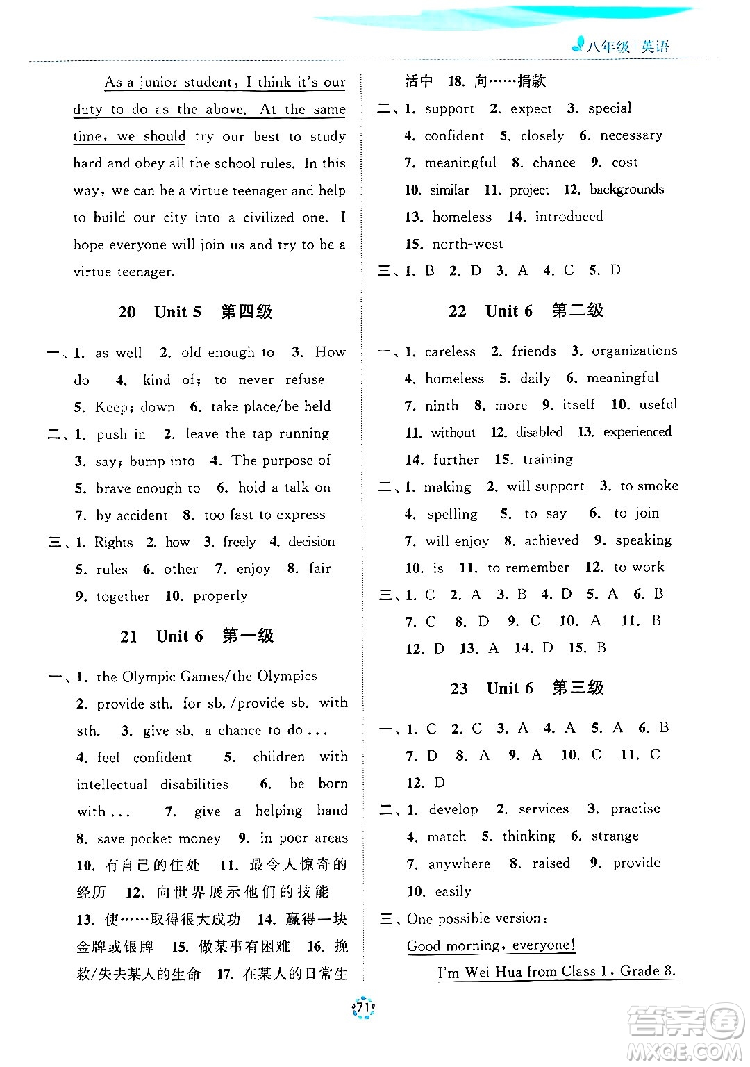 蘇州大學(xué)出版社2024年暑假提優(yōu)系列暑假提優(yōu)集訓(xùn)40天八年級英語通用版答案