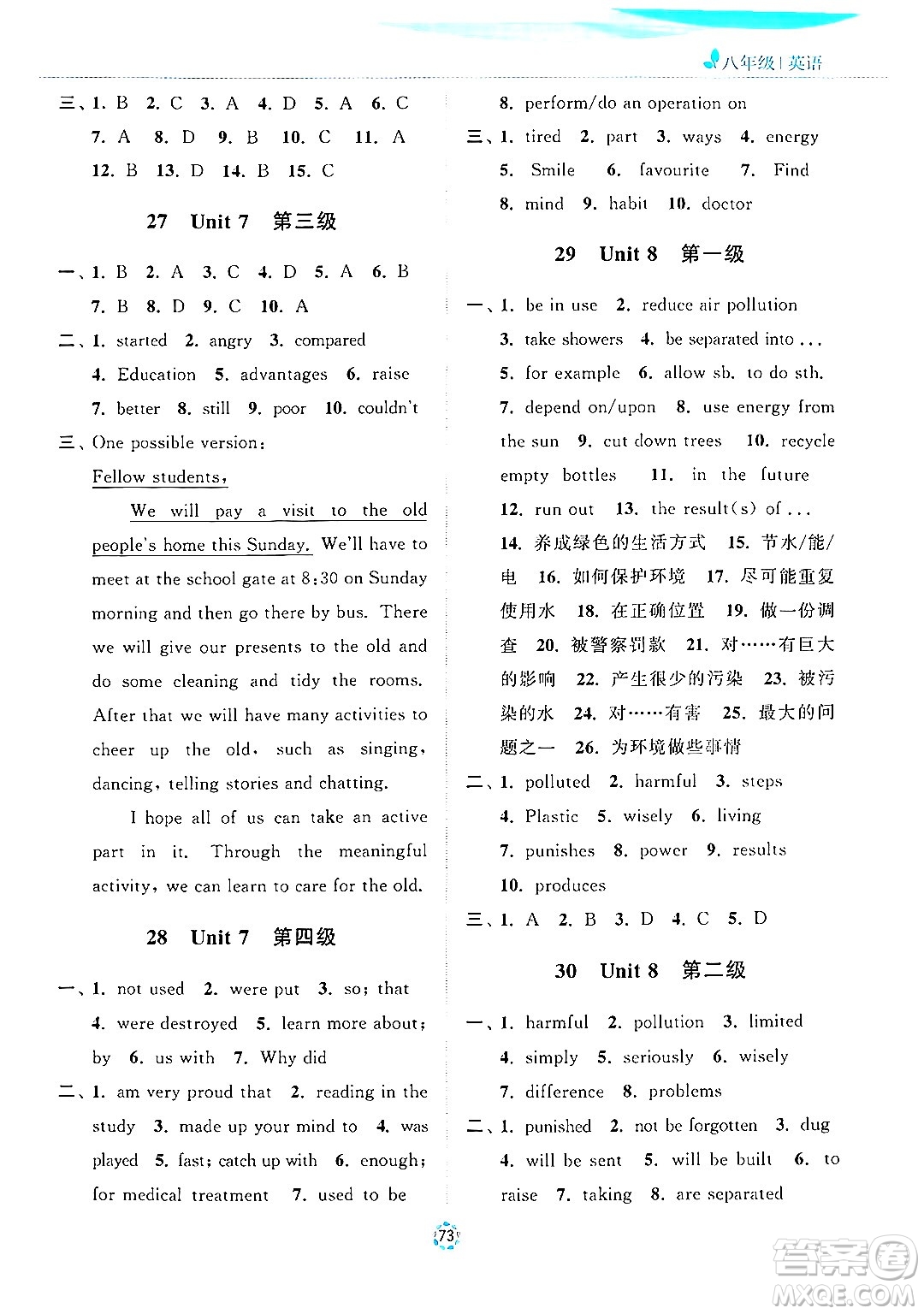 蘇州大學(xué)出版社2024年暑假提優(yōu)系列暑假提優(yōu)集訓(xùn)40天八年級英語通用版答案