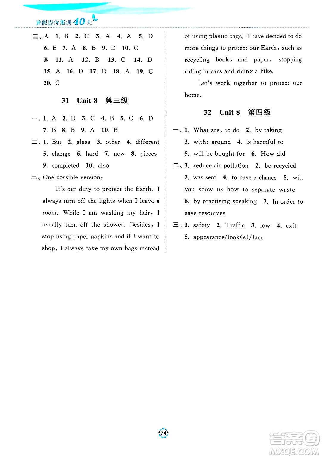 蘇州大學(xué)出版社2024年暑假提優(yōu)系列暑假提優(yōu)集訓(xùn)40天八年級英語通用版答案