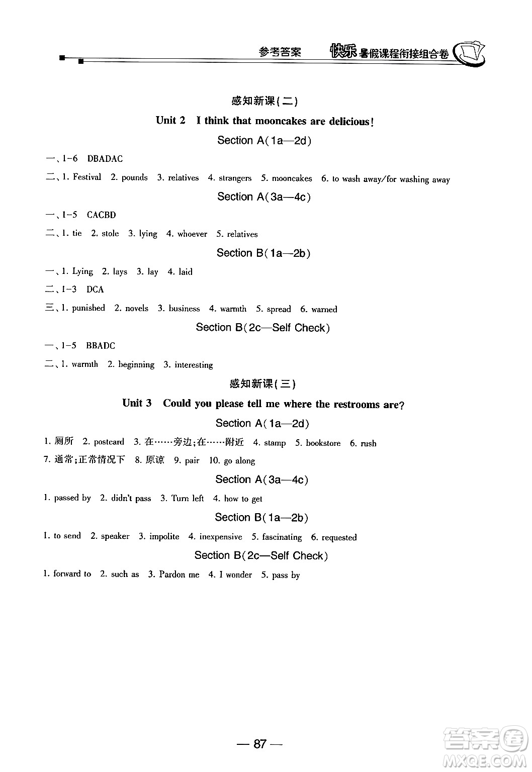 甘肅少年兒童出版社2024年快樂(lè)暑假課程銜接組合卷八年級(jí)英語(yǔ)人教版答案