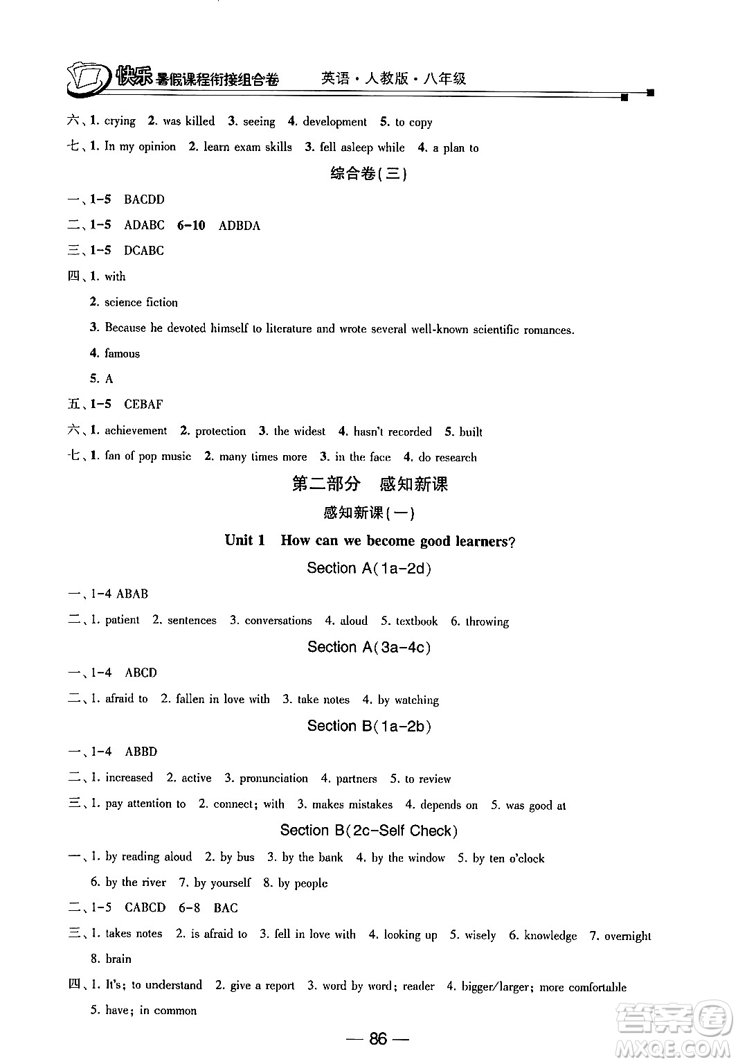 甘肅少年兒童出版社2024年快樂(lè)暑假課程銜接組合卷八年級(jí)英語(yǔ)人教版答案