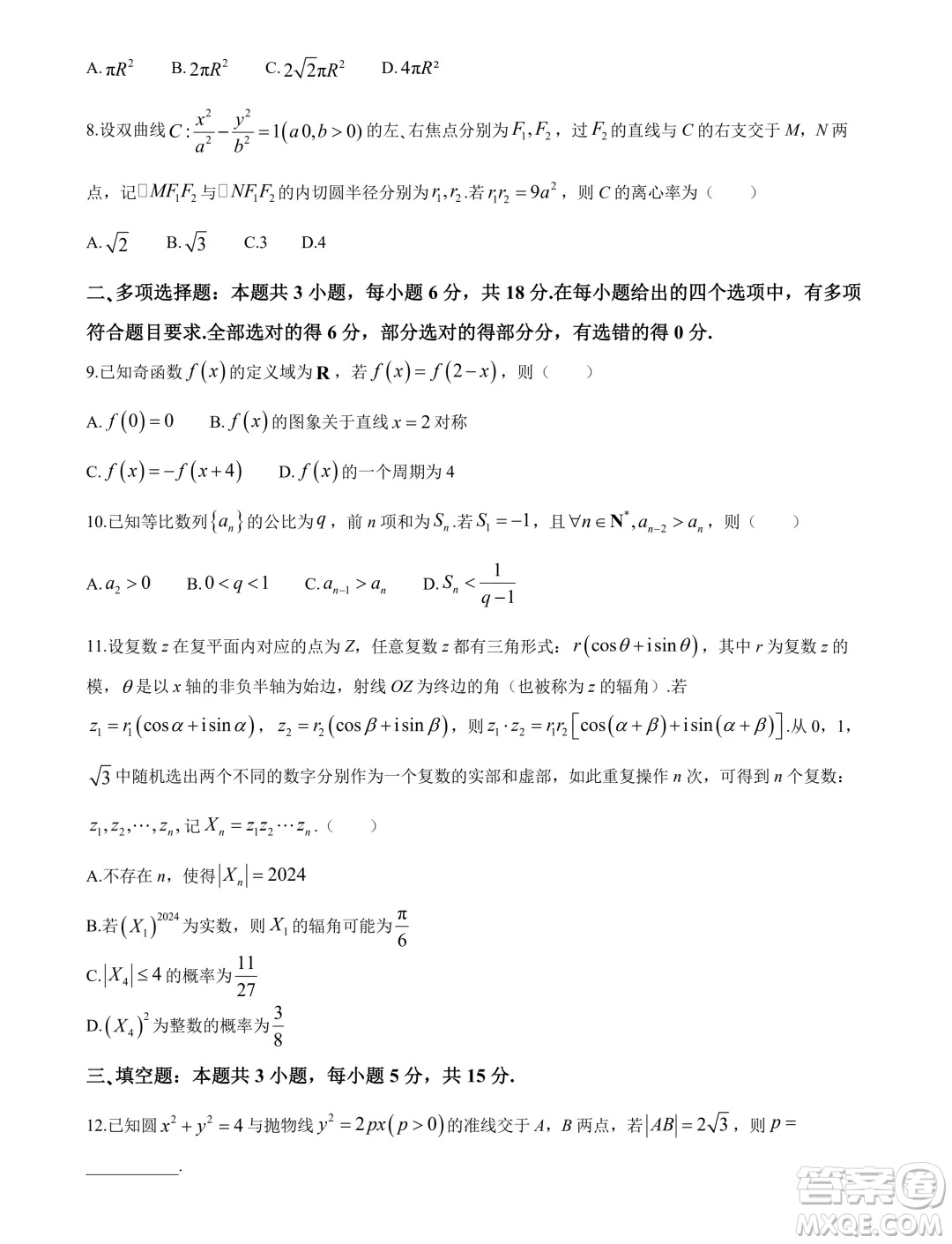 2025屆廣東省六校高三八月第一次聯(lián)考數(shù)學(xué)試題答案