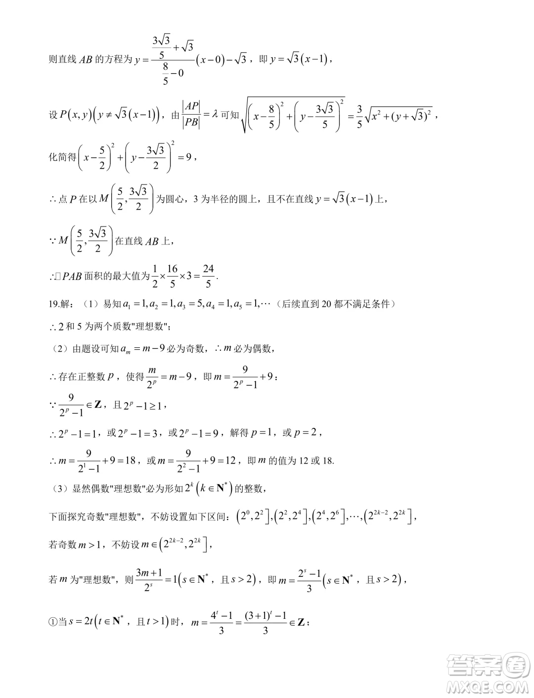 2025屆廣東省六校高三八月第一次聯(lián)考數(shù)學(xué)試題答案