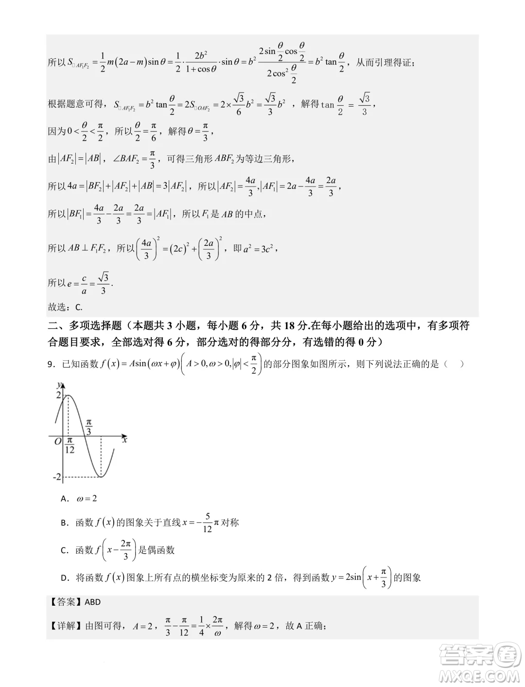 湖南省部分學(xué)校2025屆新高三暑期摸底聯(lián)合質(zhì)檢數(shù)學(xué)試卷答案