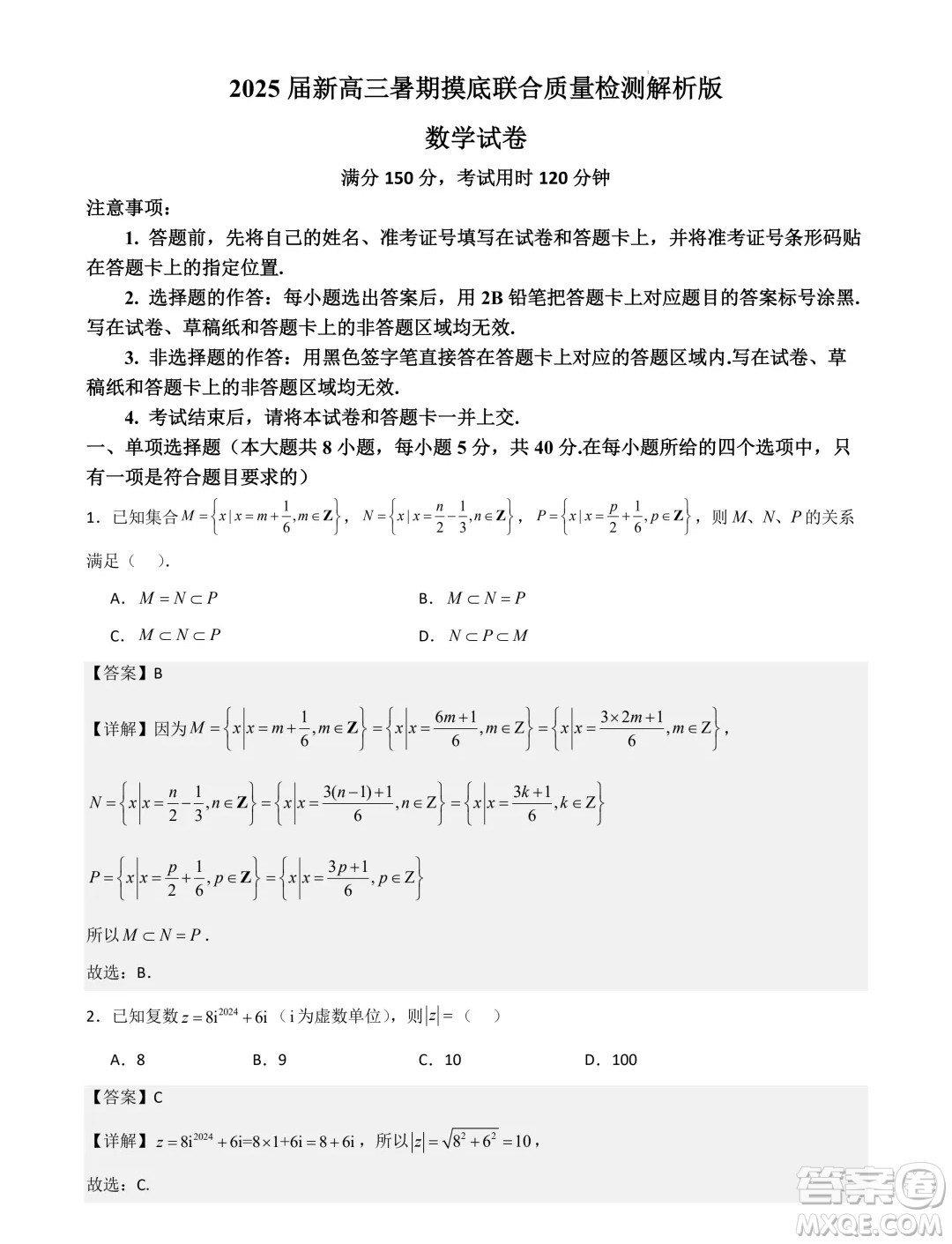 湖南省部分學(xué)校2025屆新高三暑期摸底聯(lián)合質(zhì)檢數(shù)學(xué)試卷答案