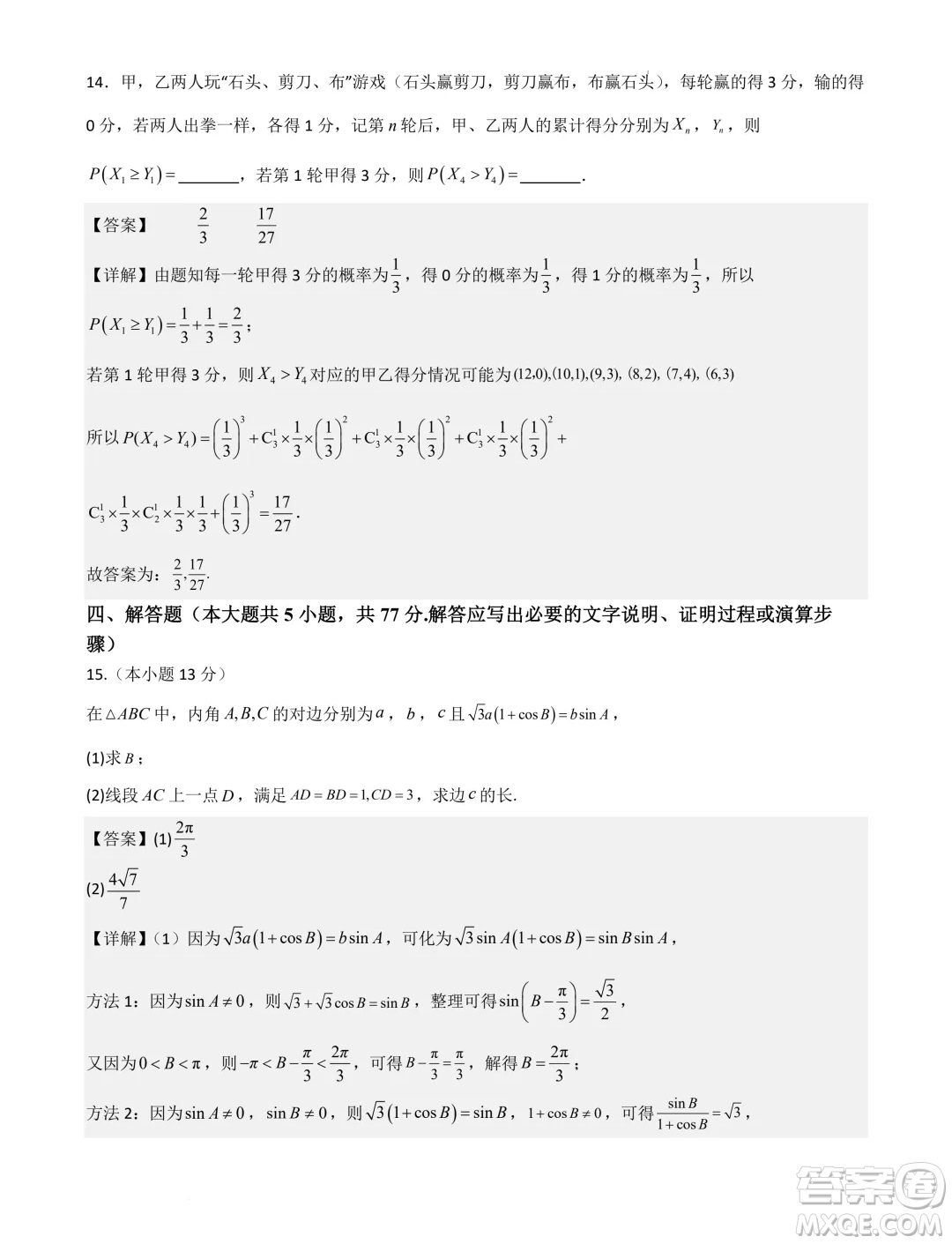 湖南省部分學(xué)校2025屆新高三暑期摸底聯(lián)合質(zhì)檢數(shù)學(xué)試卷答案