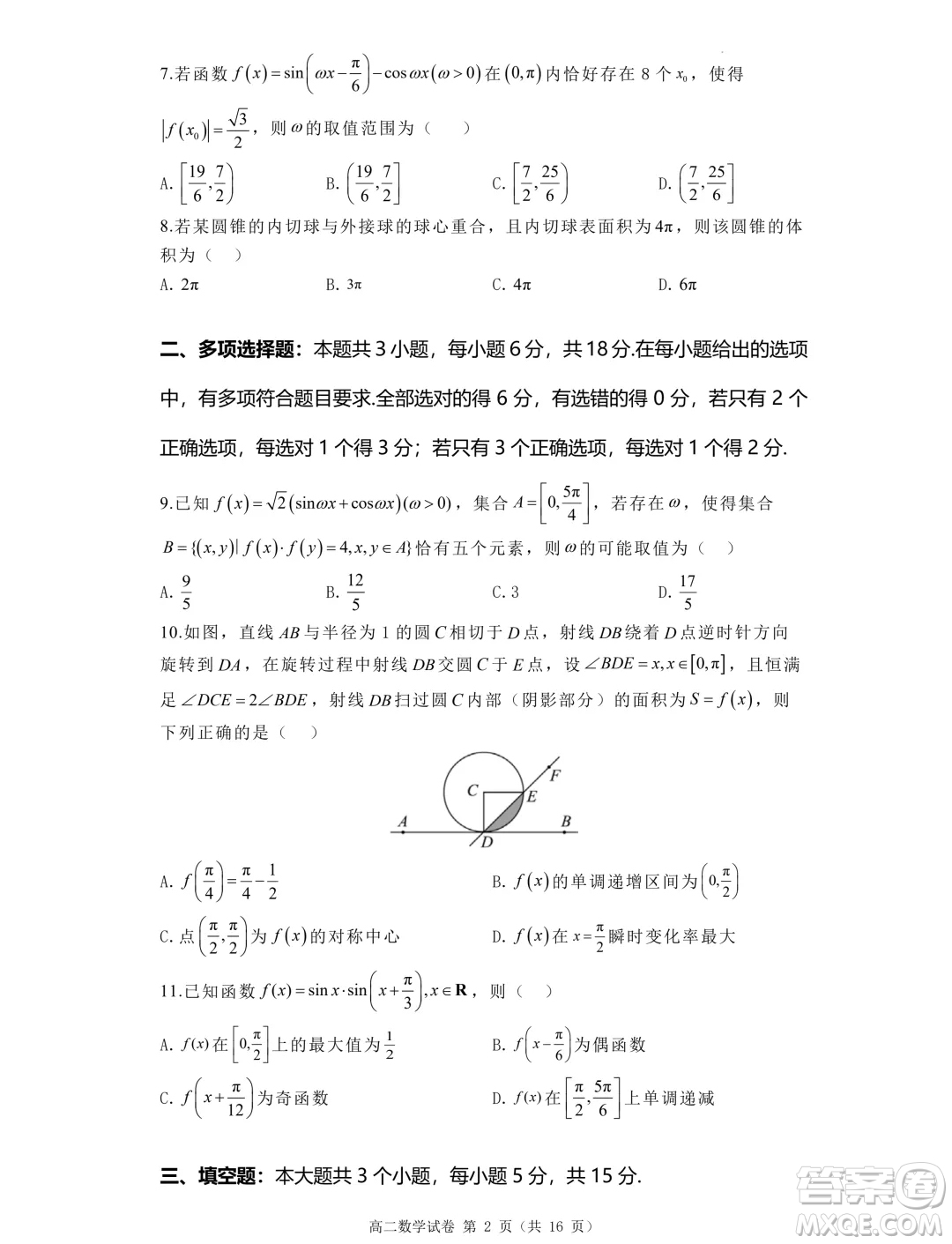 洛陽一高2024-2025學年高二上學期開學摸底考試數(shù)學試題答案