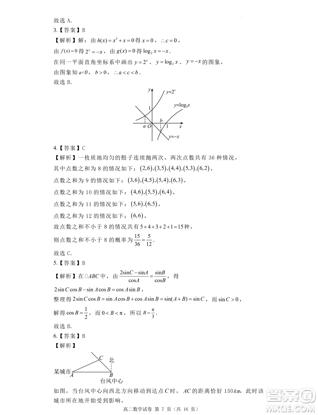 洛陽一高2024-2025學年高二上學期開學摸底考試數(shù)學試題答案