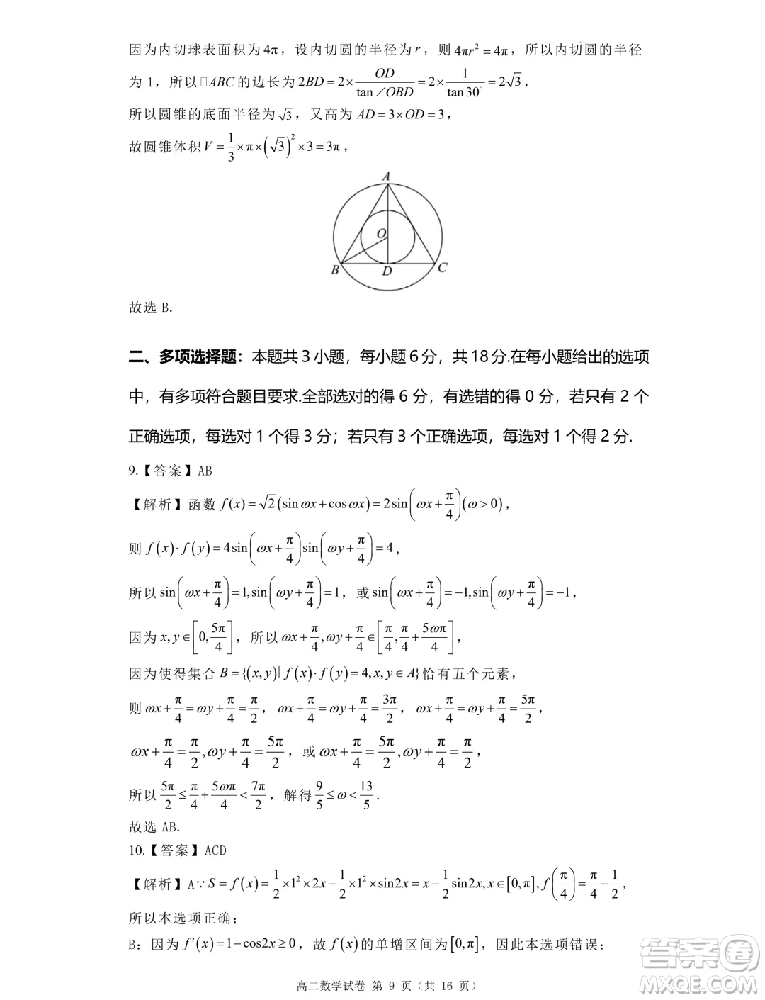 洛陽一高2024-2025學年高二上學期開學摸底考試數(shù)學試題答案