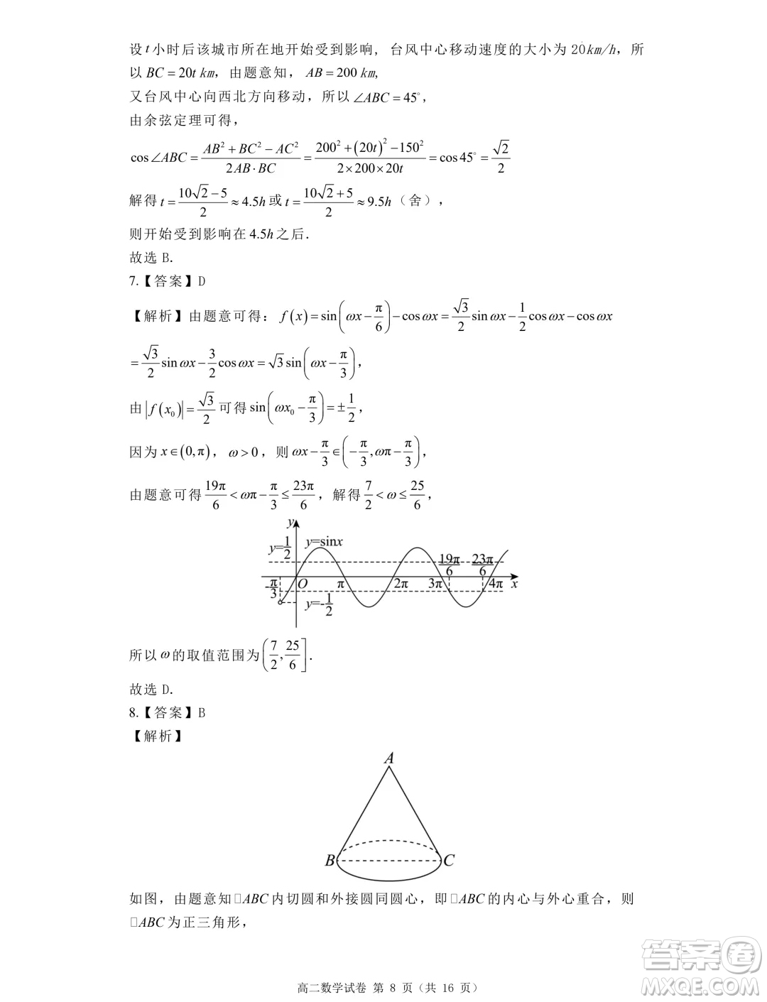 洛陽一高2024-2025學年高二上學期開學摸底考試數(shù)學試題答案