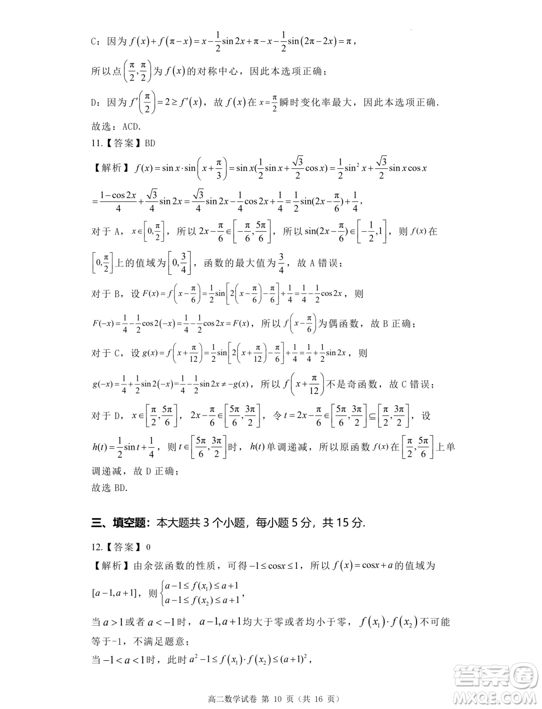 洛陽一高2024-2025學年高二上學期開學摸底考試數(shù)學試題答案