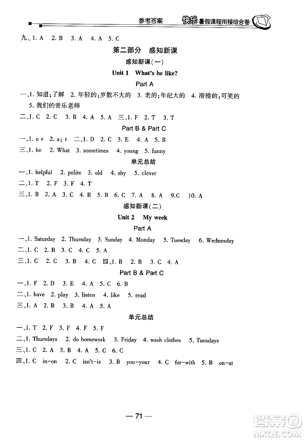 甘肅少年兒童出版社2024年快樂(lè)暑假課程銜接組合卷四年級(jí)英語(yǔ)人教PEP版答案