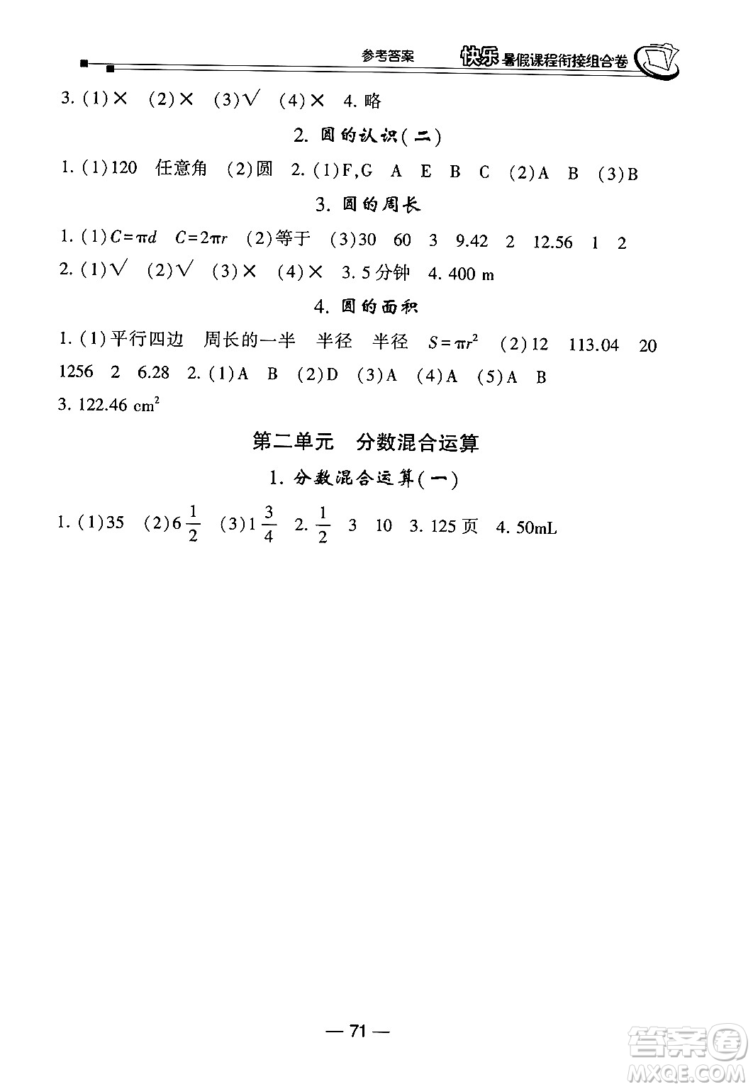 甘肅少年兒童出版社2024年快樂暑假課程銜接組合卷五年級數(shù)學(xué)北師大版答案