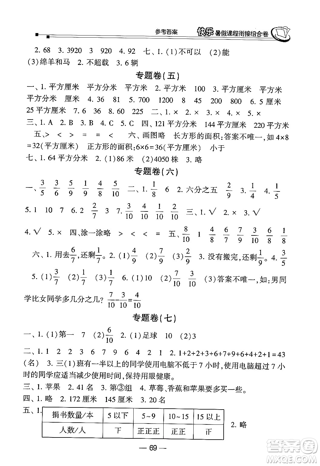 甘肅少年兒童出版社2024年快樂暑假課程銜接組合卷三年級數(shù)學北師大版答案