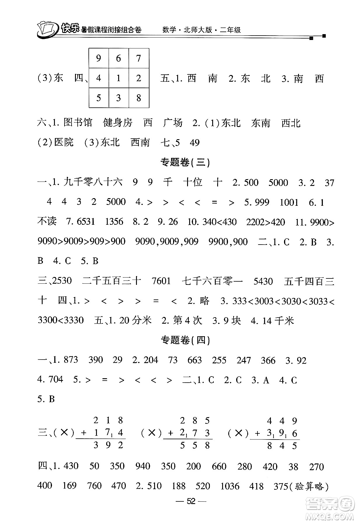 甘肅少年兒童出版社2024年快樂暑假課程銜接組合卷二年級數(shù)學(xué)北師大版答案