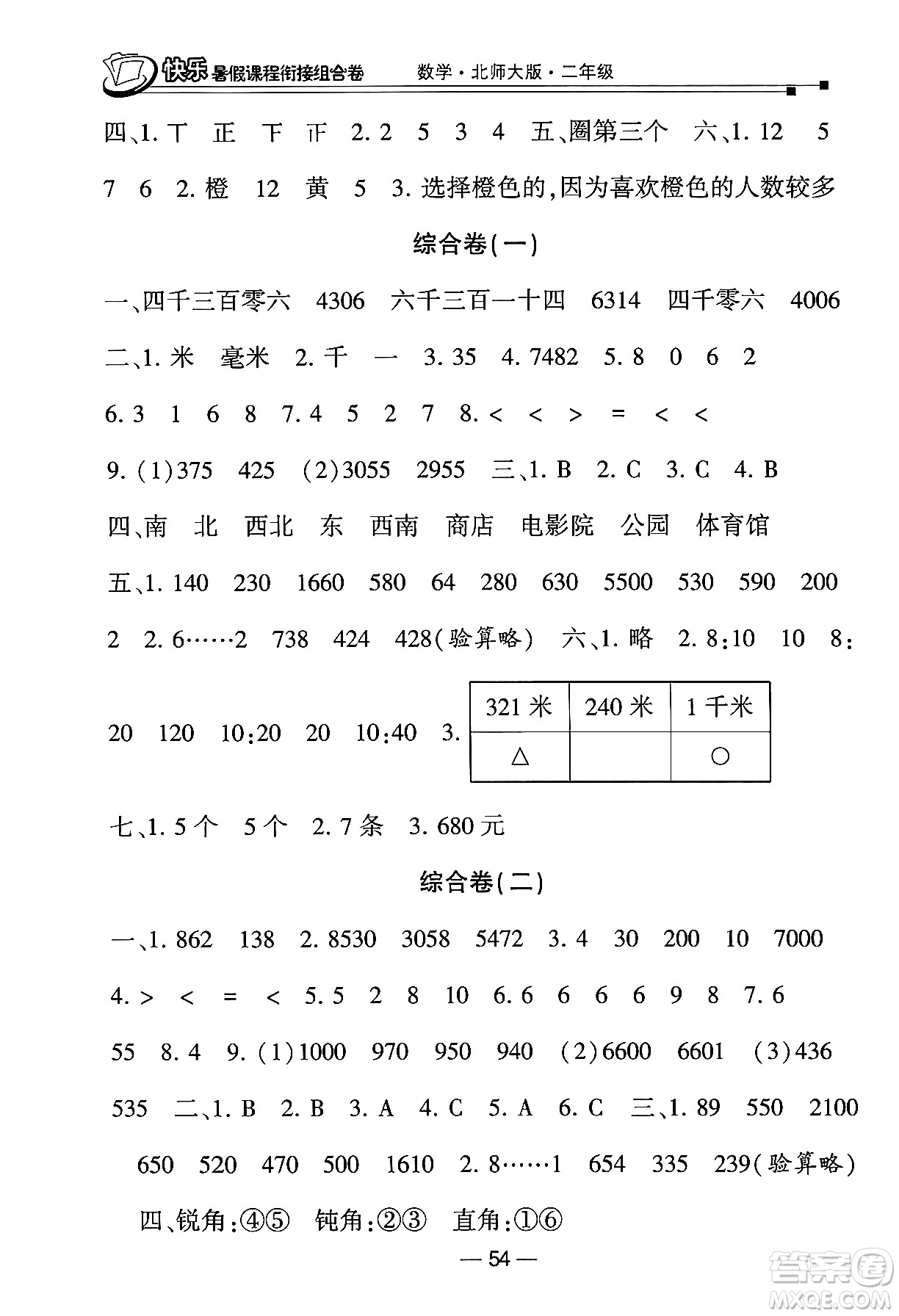 甘肅少年兒童出版社2024年快樂暑假課程銜接組合卷二年級數(shù)學(xué)北師大版答案