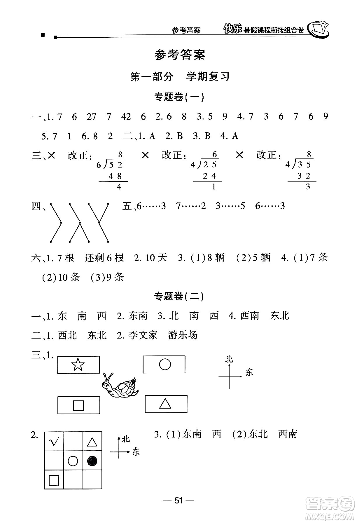 甘肅少年兒童出版社2024年快樂暑假課程銜接組合卷二年級數(shù)學(xué)北師大版答案