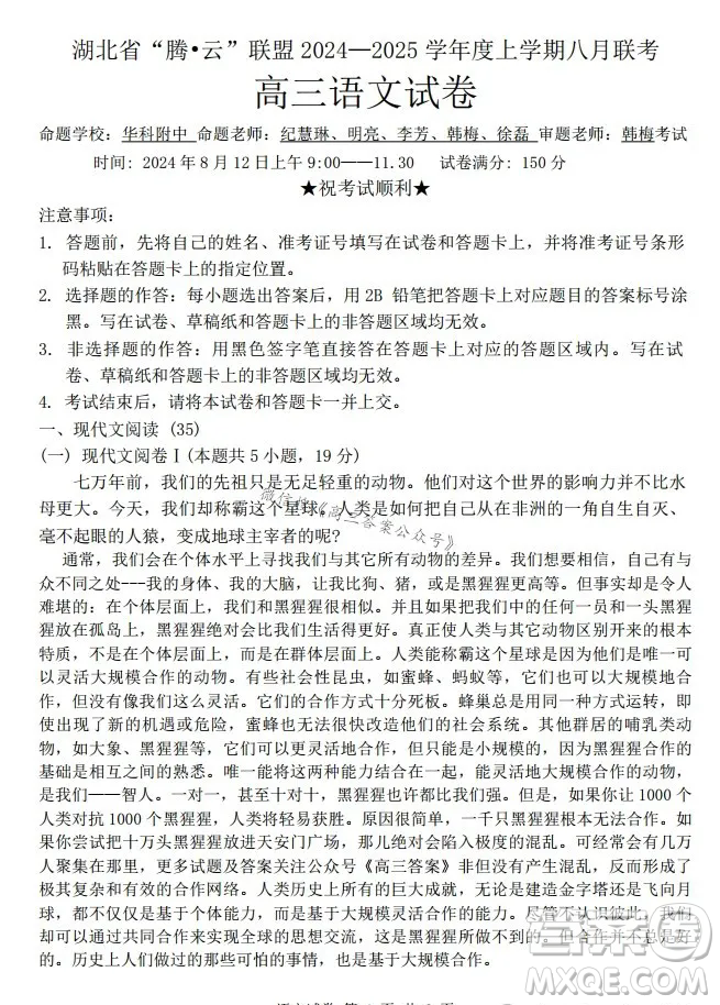 湖北省騰云聯(lián)盟2024-2025學年度高三上學期八月聯(lián)考語文試卷答案