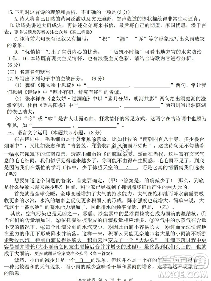 湖北省騰云聯(lián)盟2024-2025學年度高三上學期八月聯(lián)考語文試卷答案