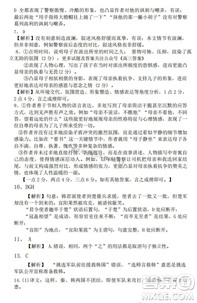 湖北省騰云聯(lián)盟2024-2025學年度高三上學期八月聯(lián)考語文試卷答案