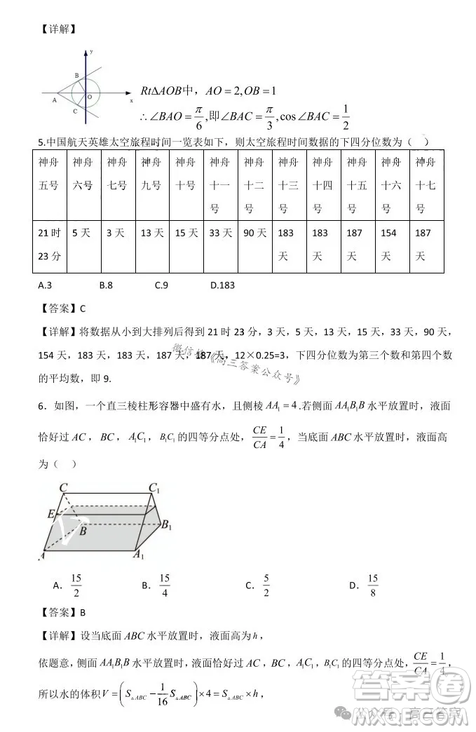 湖北省騰云聯(lián)盟2024-2025學(xué)年度高三上學(xué)期八月聯(lián)考數(shù)學(xué)試卷答案