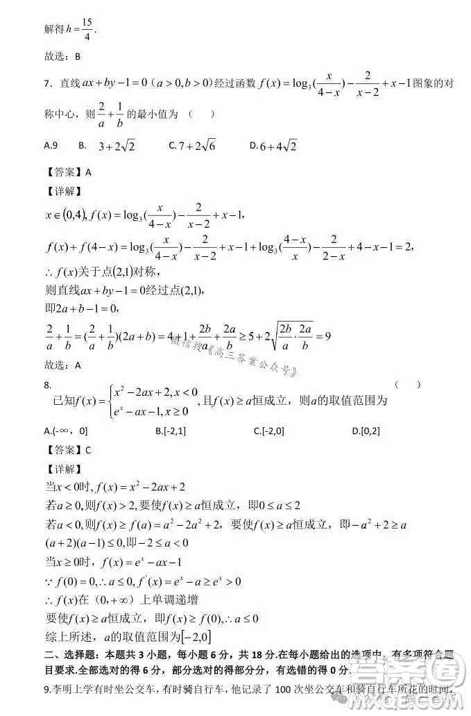 湖北省騰云聯(lián)盟2024-2025學(xué)年度高三上學(xué)期八月聯(lián)考數(shù)學(xué)試卷答案