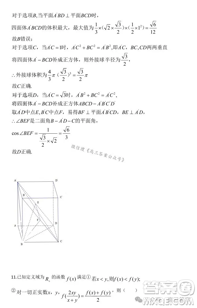 湖北省騰云聯(lián)盟2024-2025學(xué)年度高三上學(xué)期八月聯(lián)考數(shù)學(xué)試卷答案