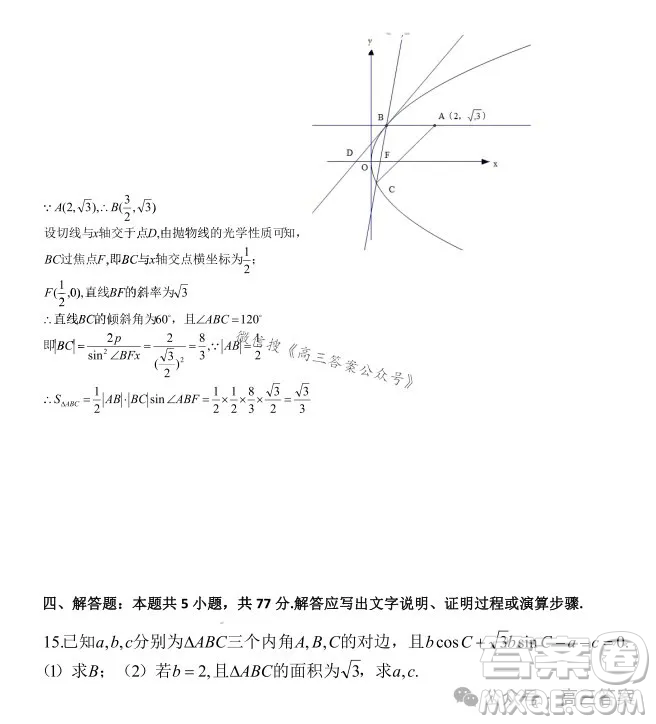 湖北省騰云聯(lián)盟2024-2025學(xué)年度高三上學(xué)期八月聯(lián)考數(shù)學(xué)試卷答案