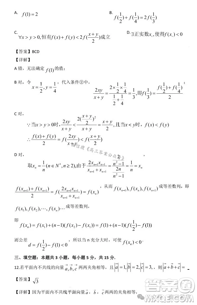 湖北省騰云聯(lián)盟2024-2025學(xué)年度高三上學(xué)期八月聯(lián)考數(shù)學(xué)試卷答案