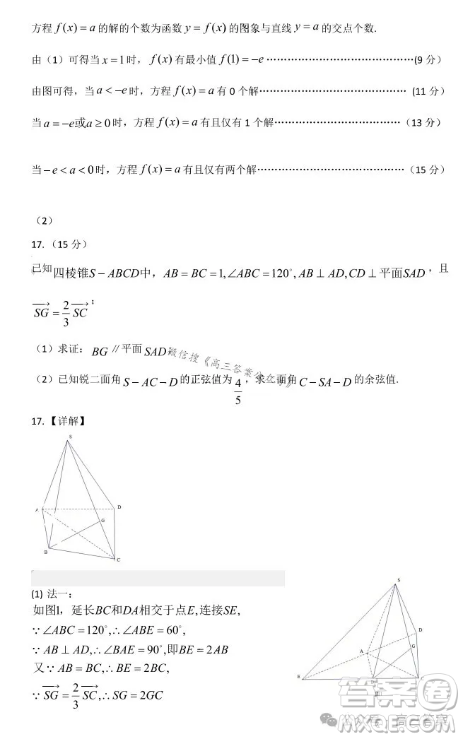 湖北省騰云聯(lián)盟2024-2025學(xué)年度高三上學(xué)期八月聯(lián)考數(shù)學(xué)試卷答案