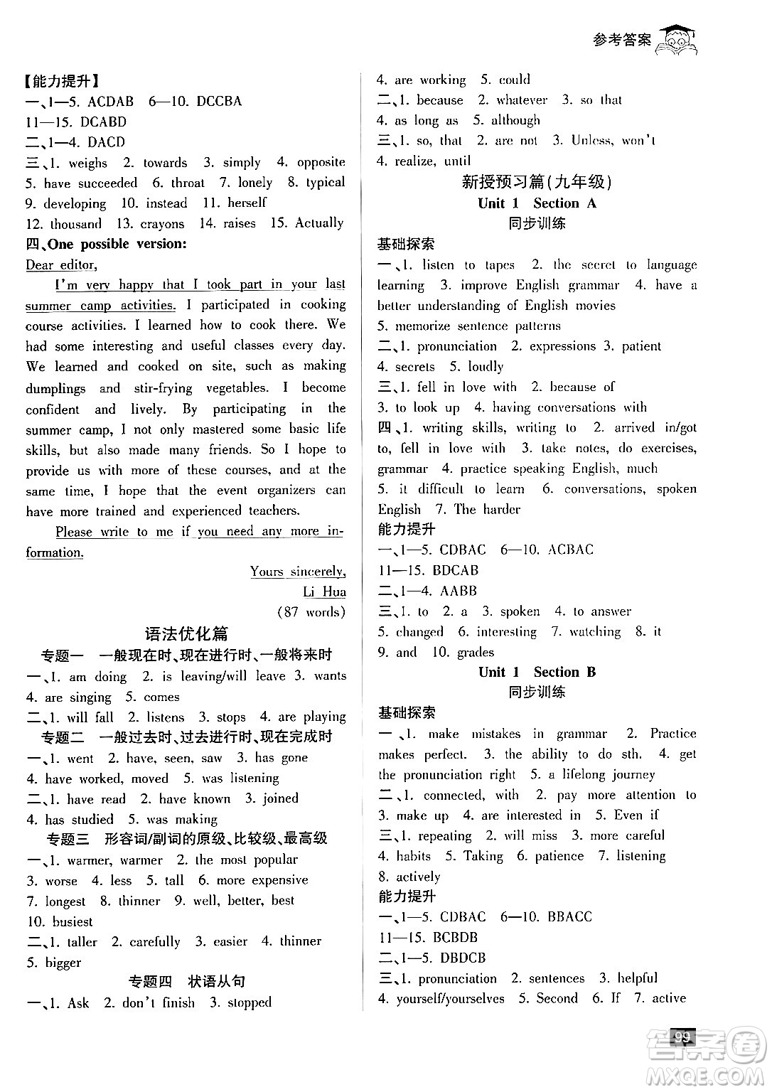 延邊人民出版社2024年秉筆勵(lì)耘快樂暑假八年級(jí)英語人教版答案