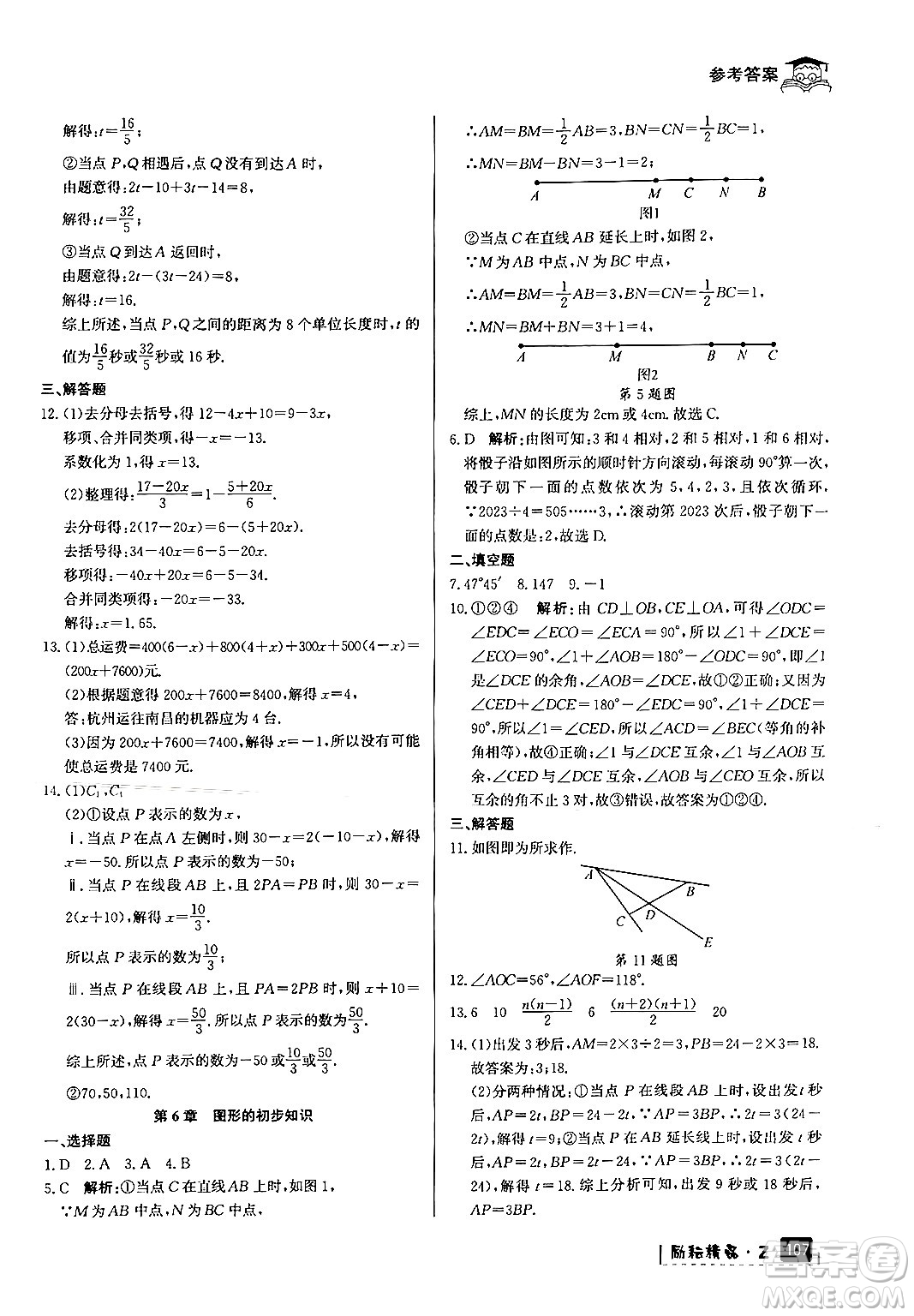 延邊人民出版社2024年勵(lì)耘精品快樂暑假七年級(jí)數(shù)學(xué)浙教版答案