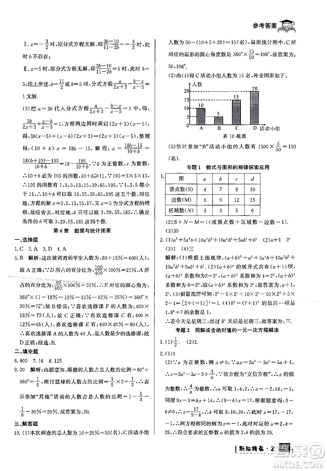 延邊人民出版社2024年勵(lì)耘精品快樂暑假七年級(jí)數(shù)學(xué)浙教版答案