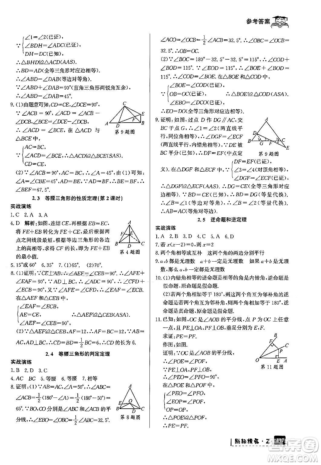 延邊人民出版社2024年勵(lì)耘精品快樂暑假七年級(jí)數(shù)學(xué)浙教版答案