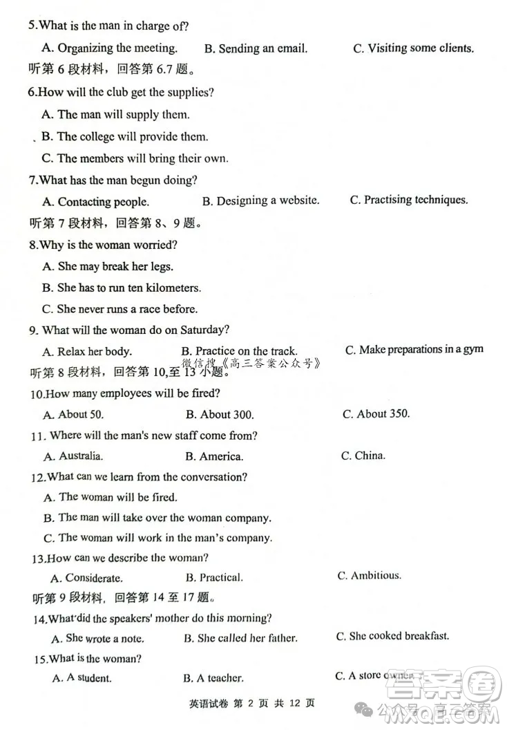 湖北省騰云聯(lián)盟2024-2025學(xué)年度高三上學(xué)期八月聯(lián)考英語試卷答案