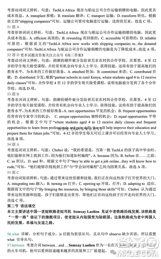 湖北省騰云聯(lián)盟2024-2025學(xué)年度高三上學(xué)期八月聯(lián)考英語試卷答案